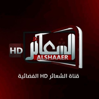 لوگوی کانال تلگرام tv_alshaaer — قناة الشعائر الفضائية