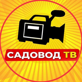 Логотип телеграм канала @tv_sadovod — САДОВОД ТВ