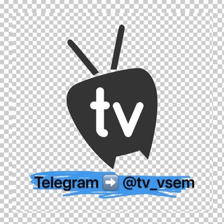 Логотип телеграм канала @tv_vsem — Лучшие каналы тв 📺 | почти бесплатно
