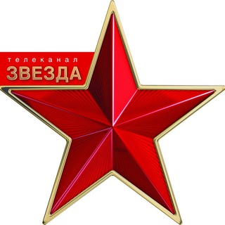 Логотип телеграм канала @tv_zvezda — Телеканал Звезда