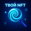 Логотип телеграм канала @tv0ynft — Твой NFT