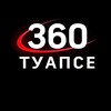 Логотип телеграм канала @tv360tuapse — Телеканал «360 Туапсе»
