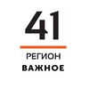 Логотип телеграм канала @tv41region — 41 Регион. Важное