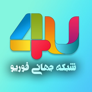 لوگوی کانال تلگرام tv4upersia — 4u tv