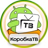 Логотип телеграм канала @tv_korobka — КоробкаТВ