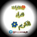 Logo saluran telegram tv_quran_1 — تلاوات القرآن الكريم