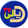شعار قناة تلجرام tvdiyala — ديالى Diyala TV