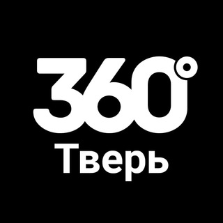 Логотип телеграм канала @tver_360 — 360 Тверь