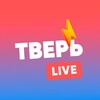 Логотип телеграм канала @tver_lives — Тверь LIVE