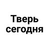 Логотип телеграм канала @tver_today — Тверь сегодня. Новости.