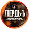 Telegram channel ТВЕРДЬ-Ъ logo