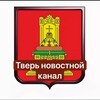 Логотип телеграм канала @tvernovost — 🚨НОВОСТНОЙ КАНАЛ|ТВЕРЬ🚨