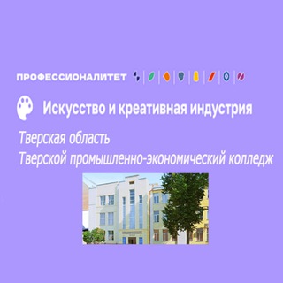 Telegram channel Тверской промышленно-экономический колледж logo