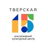 Логотип телеграм канала @tverskaya15 — ТВЕРСКАЯ 15