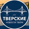 Логотип телеграм канала @tverskiemoment — Тверские