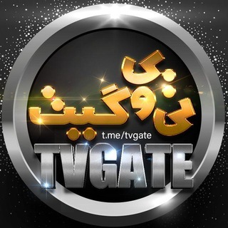 لوگوی کانال تلگرام tvgate — TVGate🌟مدیاکلوپ تی وی گیت