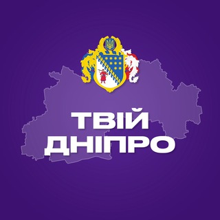 Telegram channel Твій Дніпро logo