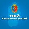 Логотип телеграм -каналу tviy_khmelnytskyi — Твій Хмельницький