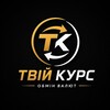 Логотип телеграм -каналу tviykurs_lviv — ТВІЙ КУРС Львів | Money Exchange