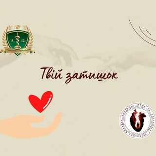 Логотип телеграм -каналу tviyzatyshokknmu — Твій затишок 🕊️