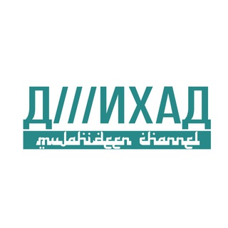 Логотип телеграм канала @tvjihad — Д///ИХАД