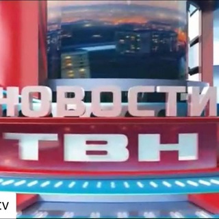 Логотип телеграм канала @tvn_nvkz — ТВН (г. Новокузнецк)