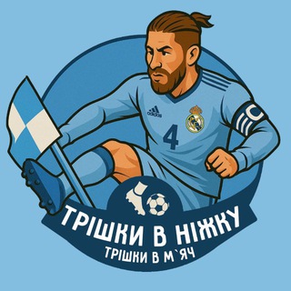 Логотип телеграм -каналу tvn_tvm — Трішки в ніжку, трішки в м’яч | Ліга Чемпіонів, АПЛ, Бундесліга, ЛаЛіга
