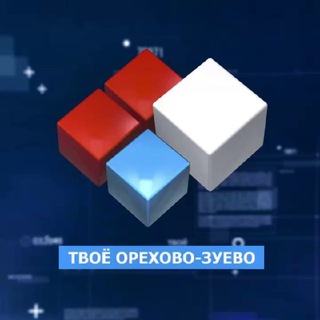 Логотип телеграм канала @tvoe_orehovozuevo — ТВОЁ ОРЕХОВО-ЗУЕВО