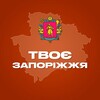 Логотип телеграм -каналу tvoe_zaporizhzhia — Твоє Запоріжжя