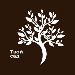 Логотип телеграм канала @tvoi_sad — Твой Сад | Уход и ландшафт