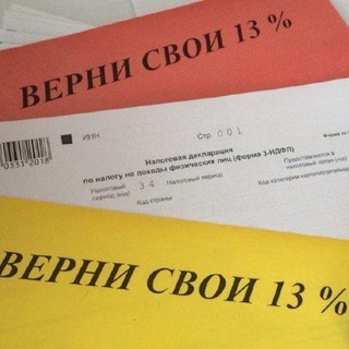 Логотип телеграм канала @tvoi13ndfl — Твои 13%
