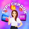 Логотип телеграм канала @tvoi_guru_skidok — ГУРУ СКИДОК 🚀