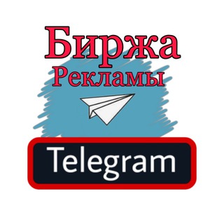 Логотип телеграм канала @tvoia_teklama — БИРЖА РЕКЛАМЫ TELEGRAM