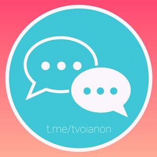 Логотип телеграм канала @tvoianon — анонимный чат 💞