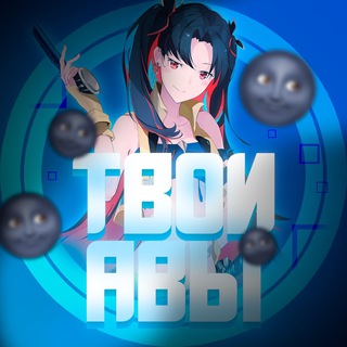 Логотип телеграм канала @tvoiavl — Твоя Луна 🌙 | Аниме Авы 💙