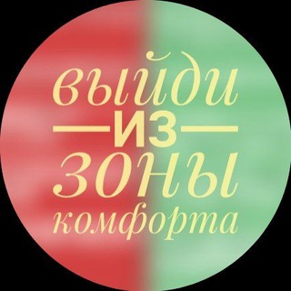 Логотип телеграм канала @tvoiazonakomforta — ТВОЯ ЗОНА КОМФОРТА