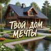 Логотип телеграм канала @tvoidommecti — Твой Дом Мечты