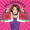 Логотип телеграм канала @tvoigidposkidkam — ГИД по скидкам Wildberries | ПРОМОКОДЫ | АКЦИИ | НАХОДКИ