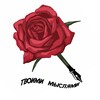 Логотип телеграм канала @tvoimimislyami — Твоими мыслями