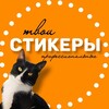 Логотип телеграм канала @tvoiprofstickers — ТВОИ ПРОФ. СТИКЕРЫ ДЛЯ СТОРИС.