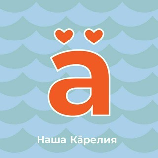 Логотип телеграм канала @tvojakarelia — Наша Карелия