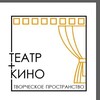 Логотип телеграм канала @tvorcheckoe_prostranstvo — Театр   Кино = …
