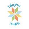 Логотип телеграм -каналу tvorchiskry — ✨ Творчі Іскри ✨