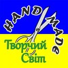 Логотип телеграм -каналу tvorchisvit — Творчий Світ 🇺🇦 HandMade