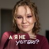 Логотип телеграм канала @tvori_pinterest — А я не устаю?
