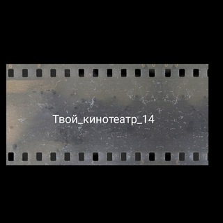Твой кинотеатр_14