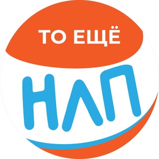 Логотип телеграм канала @tvoy_nlp — То еще НЛП | изнанка реальности