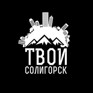 Логотип телеграм канала @tvoy_solik — Твой Солигорск