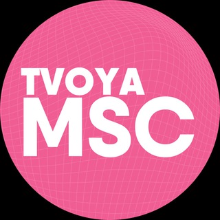 Telegram channel ТВОЯ.МСК — медиа о столице logo