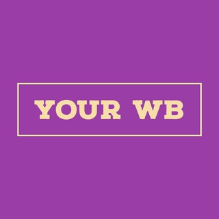 Logo of telegram channel tvoya_tochka — 💕YOUR WB 💕